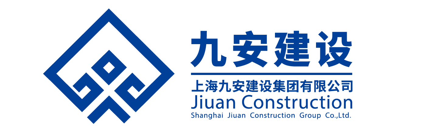 九安建设